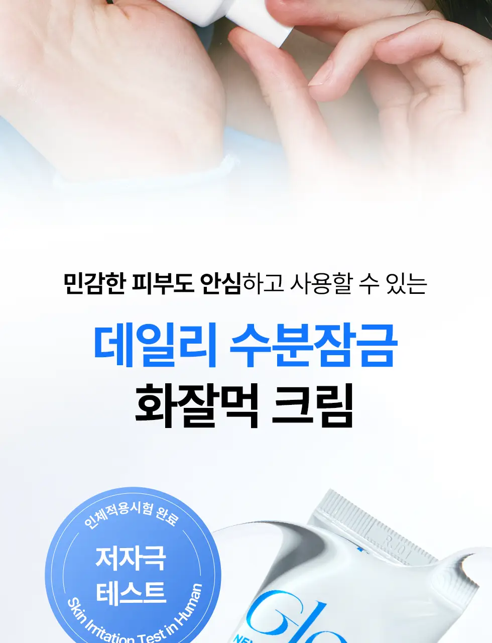 [청담샵 Pick/화잘먹크림] 네오젠 넥스트 글로우 수분 크림 50ml 상세페이지 15